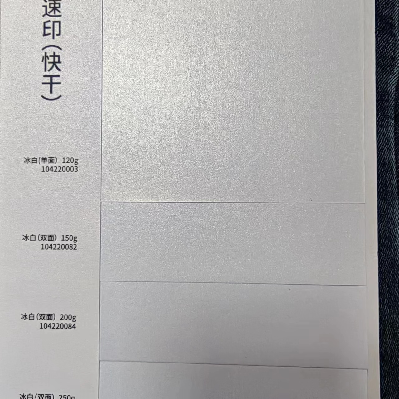 速/快干双面冰白珠光